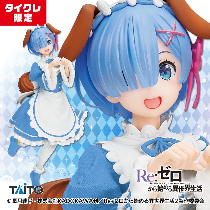 Re:Zero – Starting Life in Another World – Coreful Figure – Rem – Memory Snow Puppy Ver. (Taito Crane Online Limited)