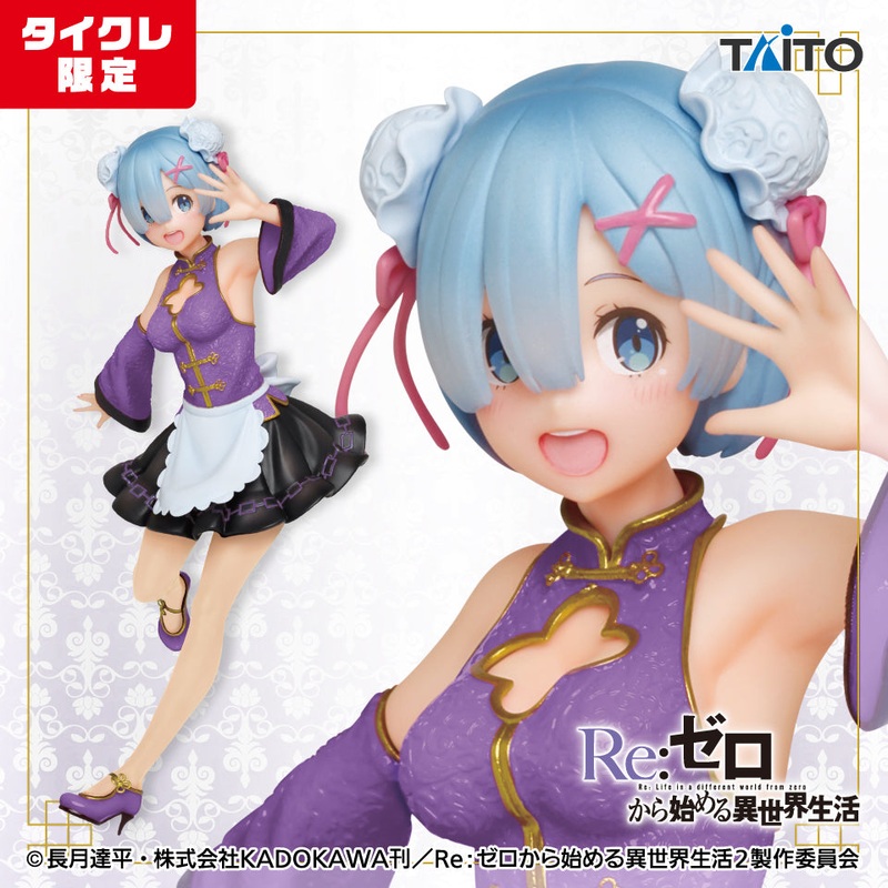 Re:Zero – Starting Life in Another World – Precious Figures – Rem – China Maid Ver. – Renewal (Taito Crane Online Limited)