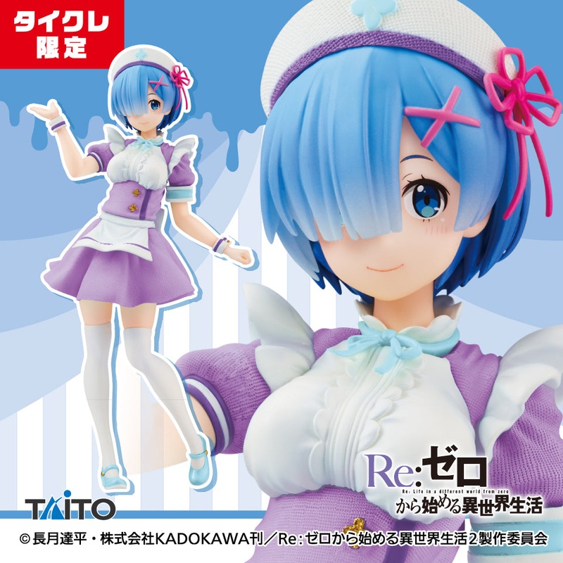 Re:Zero – Starting Life in Another World – Precious Figures – Rem – Nurse Maid Ver. (Taito Crane Online Limited)