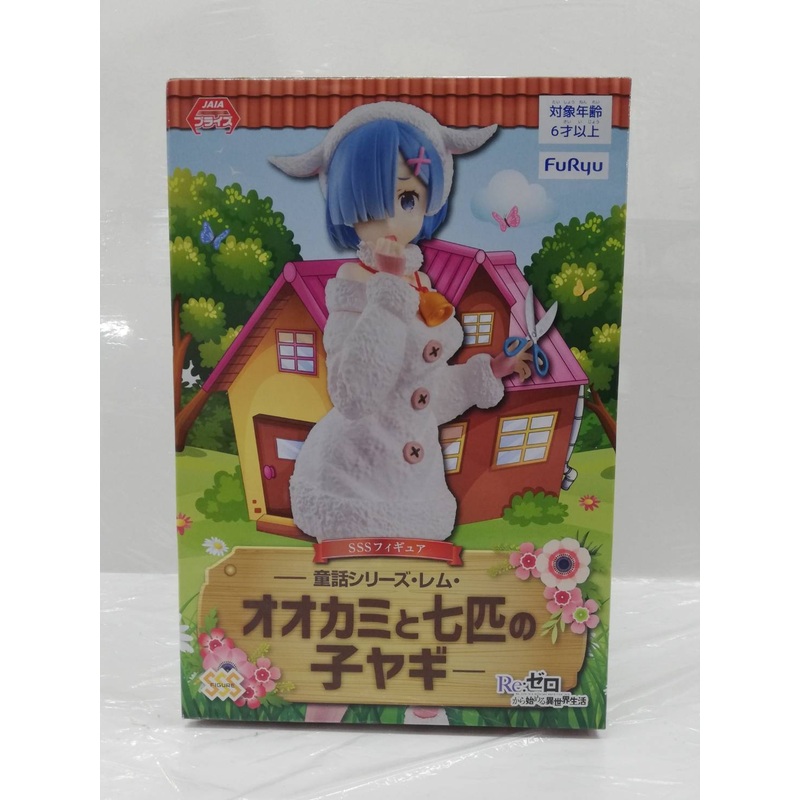 FuRyu SSS Figure Re:Zero Starting Life in Another World Fairy tale series Rem -Wolf and seven little goats-