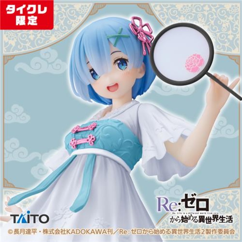 Re:Zero – Starting Life in Another World – Coreful Figure – Rem Chinese Dress Ver. – Renewal (Taito Crane Online Limited)