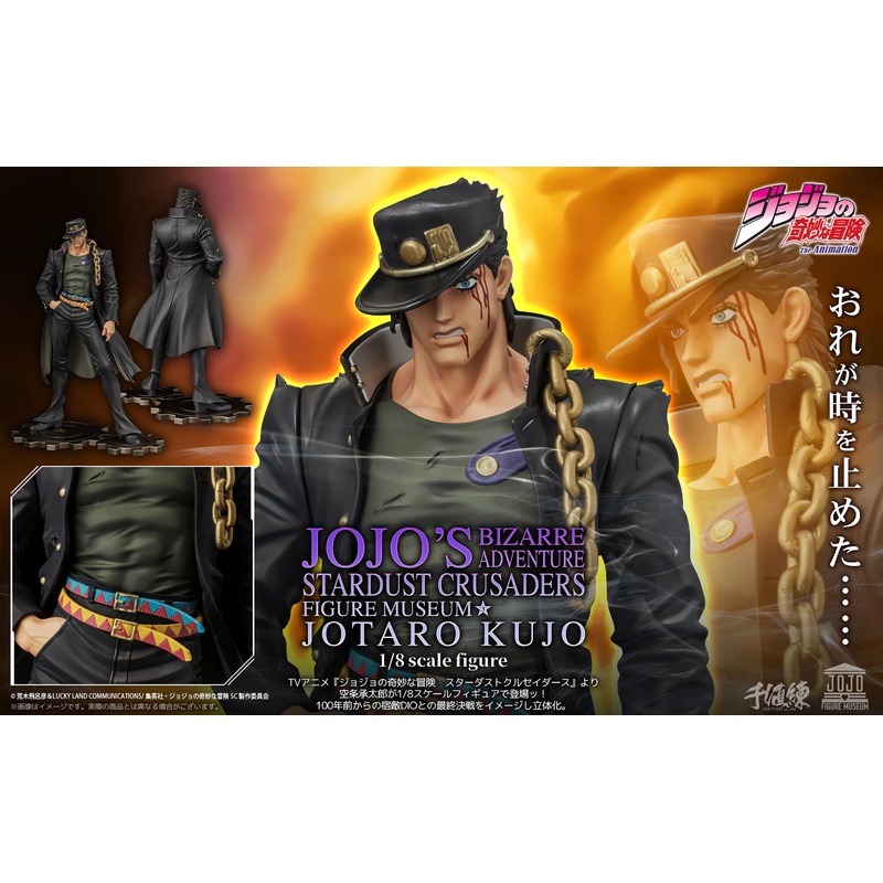 JoJo’s Bizarre Adventure Stardust Crusaders FIGURE MUSEUM Kujo Jotaro 1/8 Scale Figure