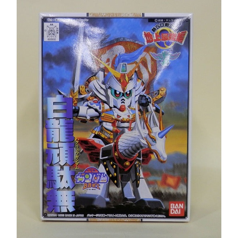 SD Gundam BB Senshi 97 Hakuryu Gundam