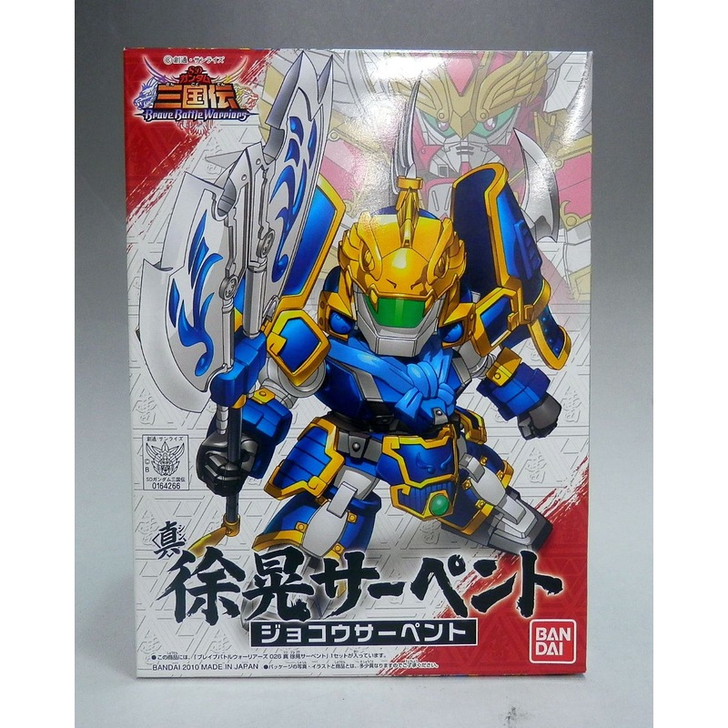 SD Gundam BB Senshi SD Sangokuden BBW 026 Shin Jokou Serpent