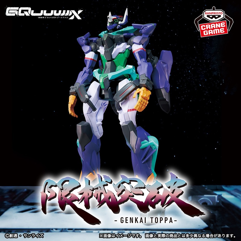 Mobile Suit Gundam GQuuuuuuX – Mecha Limit Break – GFreD