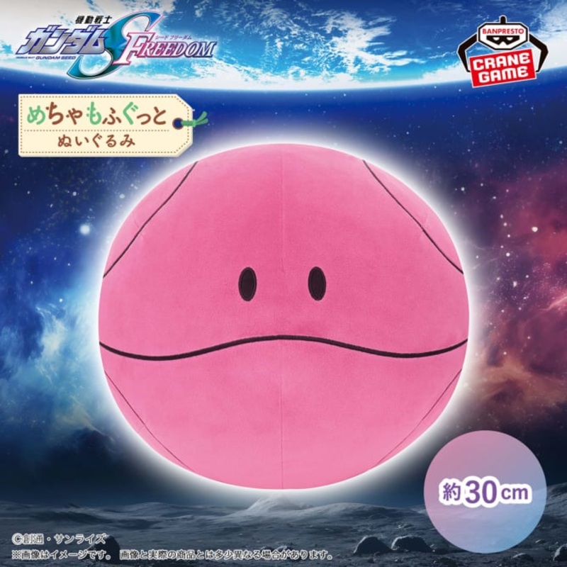 Mobile Suit Gundam SEED FREEDOM Meccha Mofugutto Plush Toy – Haro