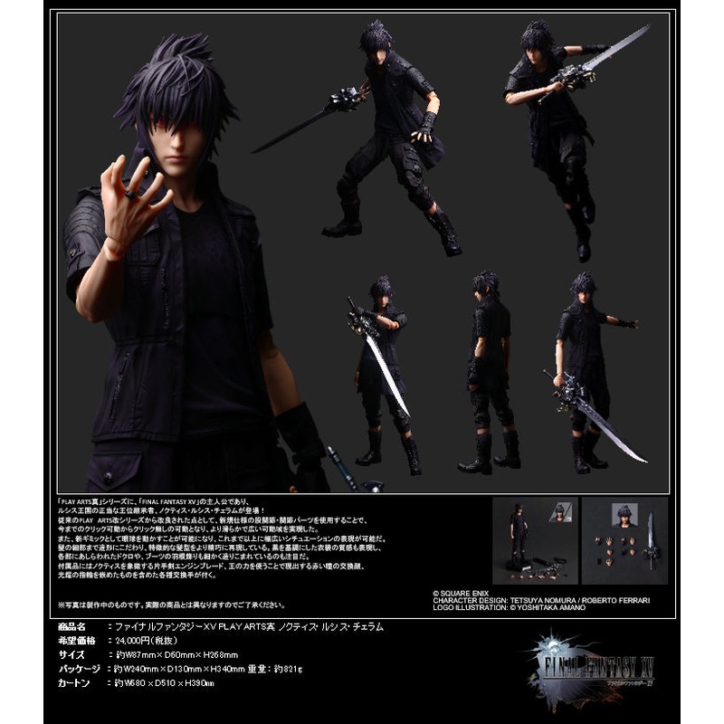 Final Fantasy XV Play Arts Shin Noctis Lucis Caelum