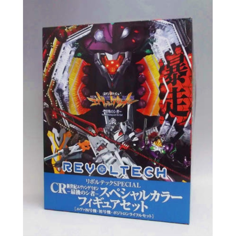 Revoltech Yamaguchi CR Neon Genesis Evangelion-Last Sijin-Special Color Figure Set