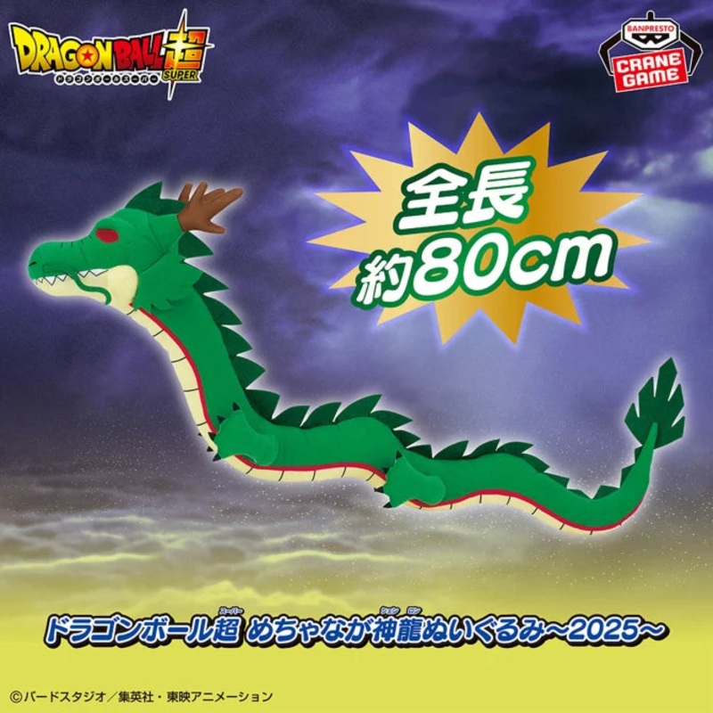 Dragon Ball Super – Extra Long Shenron Plush Toy – 2025