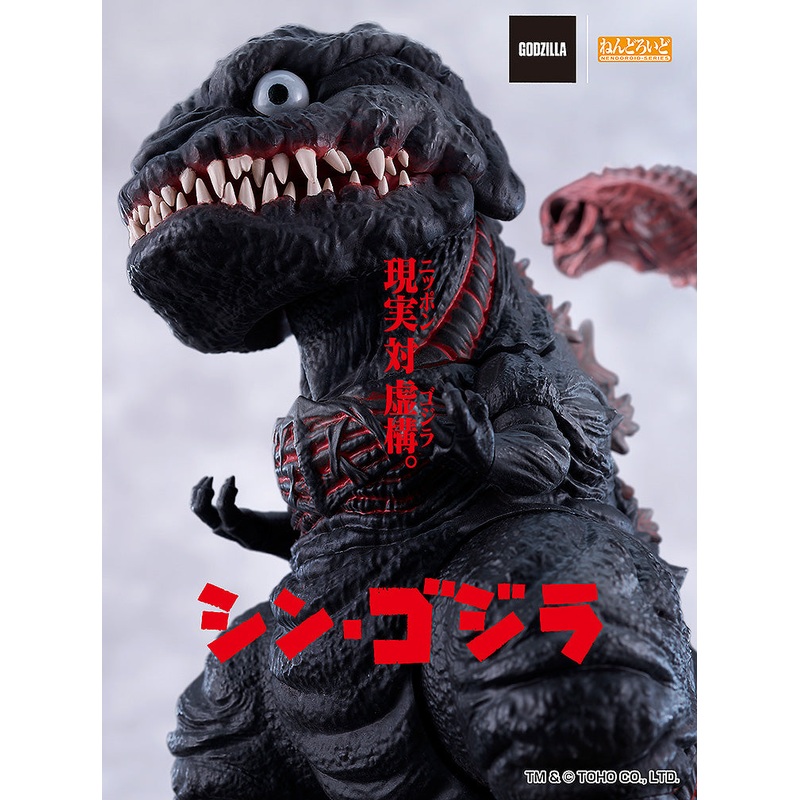 Shin Godzilla – Nendoroid Godzilla (2016) Figure