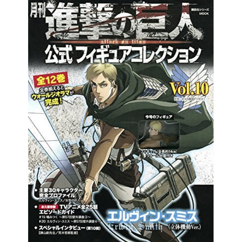 Attack on Titan – Erwin Smith – Gekkan Attack on Titan Koushiki Figure Collection – 10 (Kodansha)