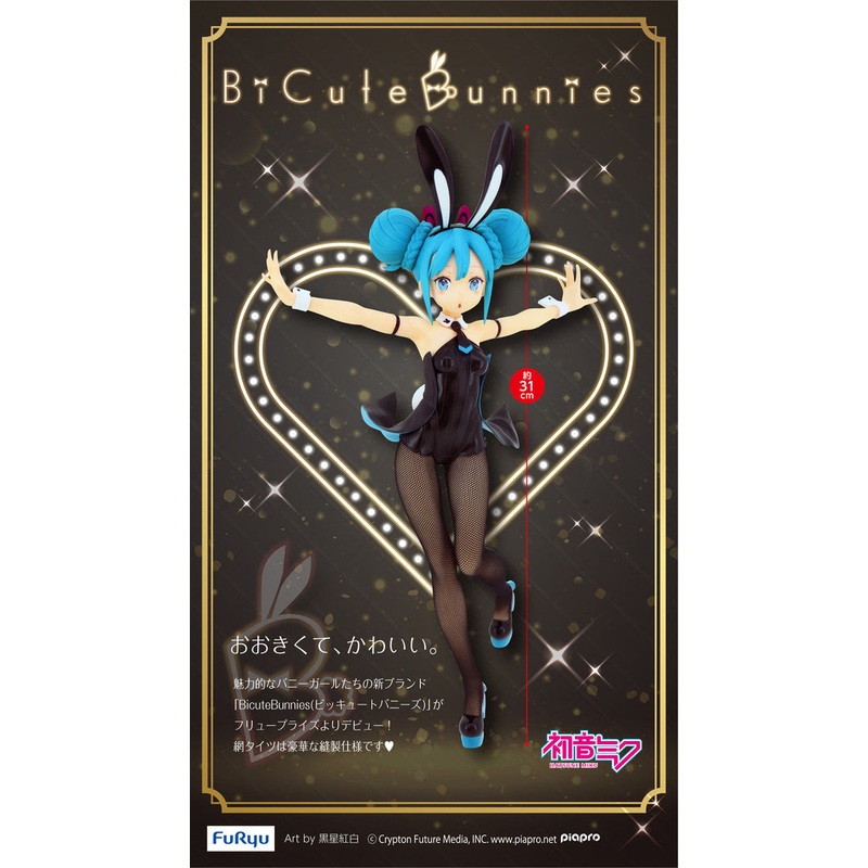 Vocaloid – Hatsune Miku – BiCute Bunnies (FuRyu)