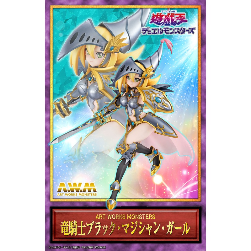 Yu-Gi-Oh! Art Works Monsters – Duel Monsters Dragon Knight Dark Magician Girl [Pre-Order Feb 2026]