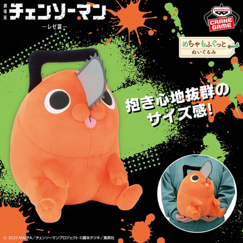 Chainsaw Man – The Movie: Reze Arc – Meccha Mofugutto Plush Toy – Pochita